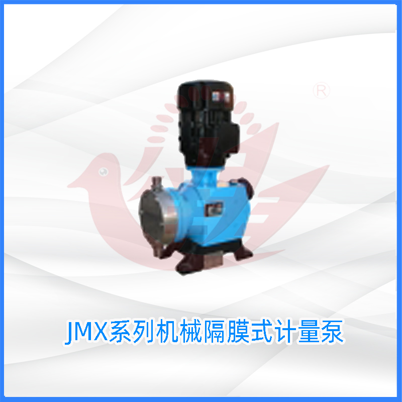 JMX系列机械隔膜式计量泵