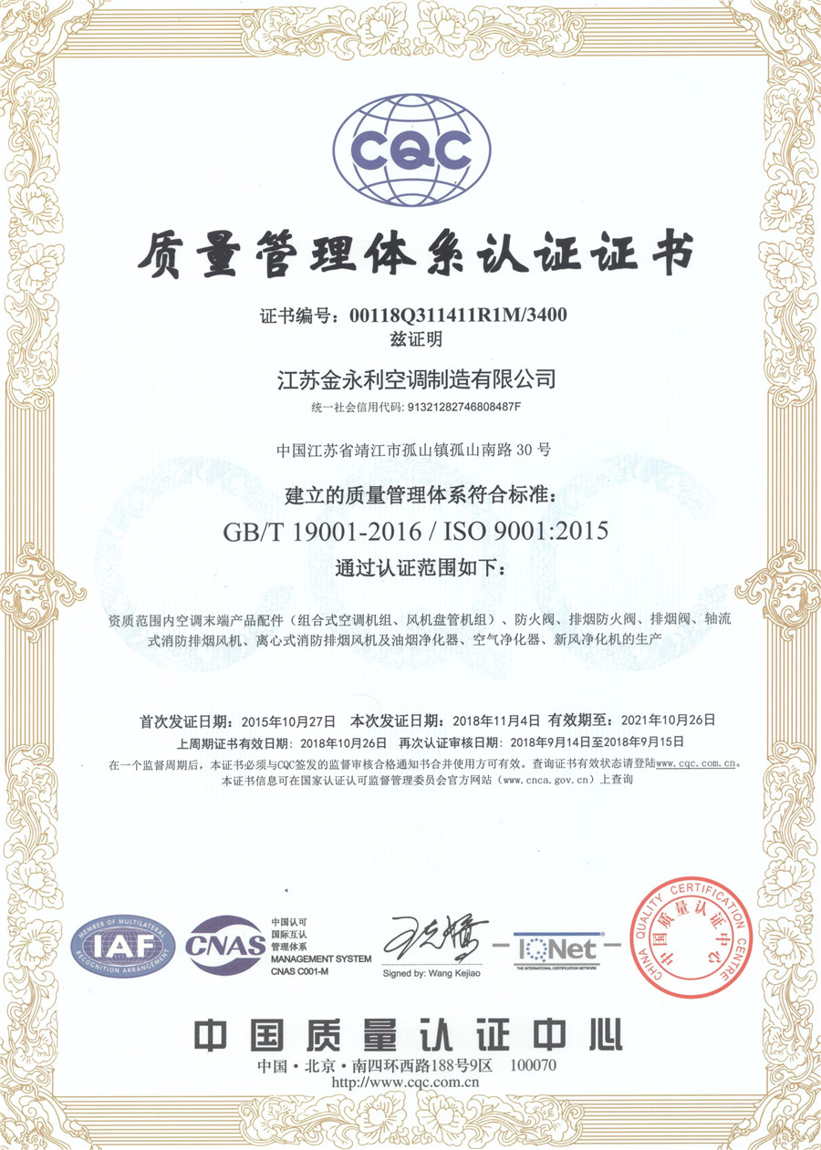 ISO9001：2015認證證書
