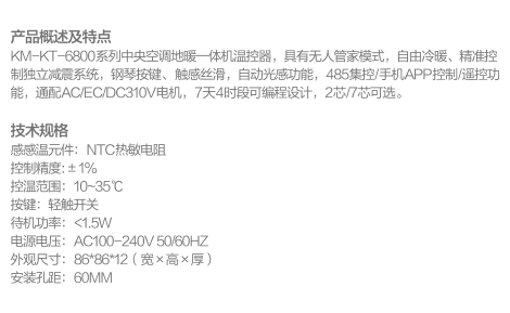 中央空调地暖一体机温控器kM-kT-6800